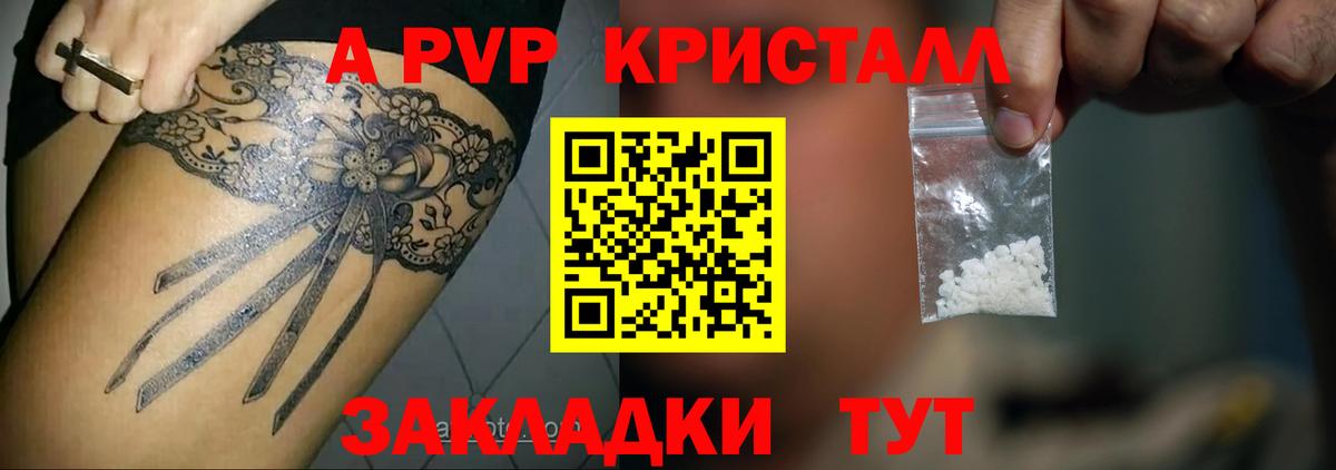 А ПВП кристаллы  Alpha-PVP кристаллы  Вход с VPN  Альфа ПВП VHQ  Всеволожск 