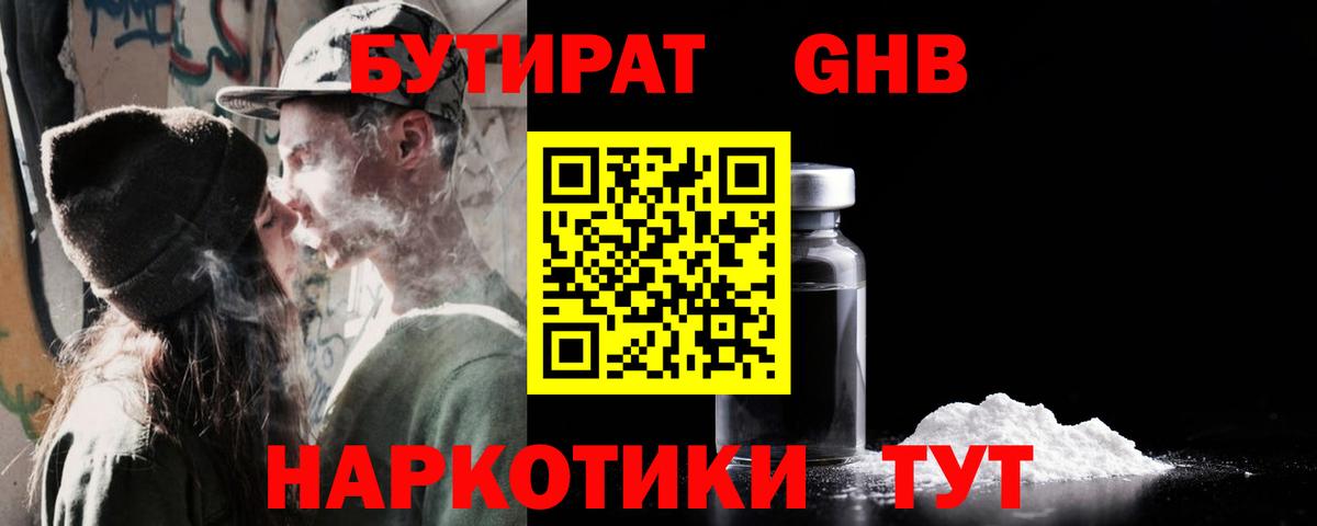 Бутират жидкий экстази Всеволожск