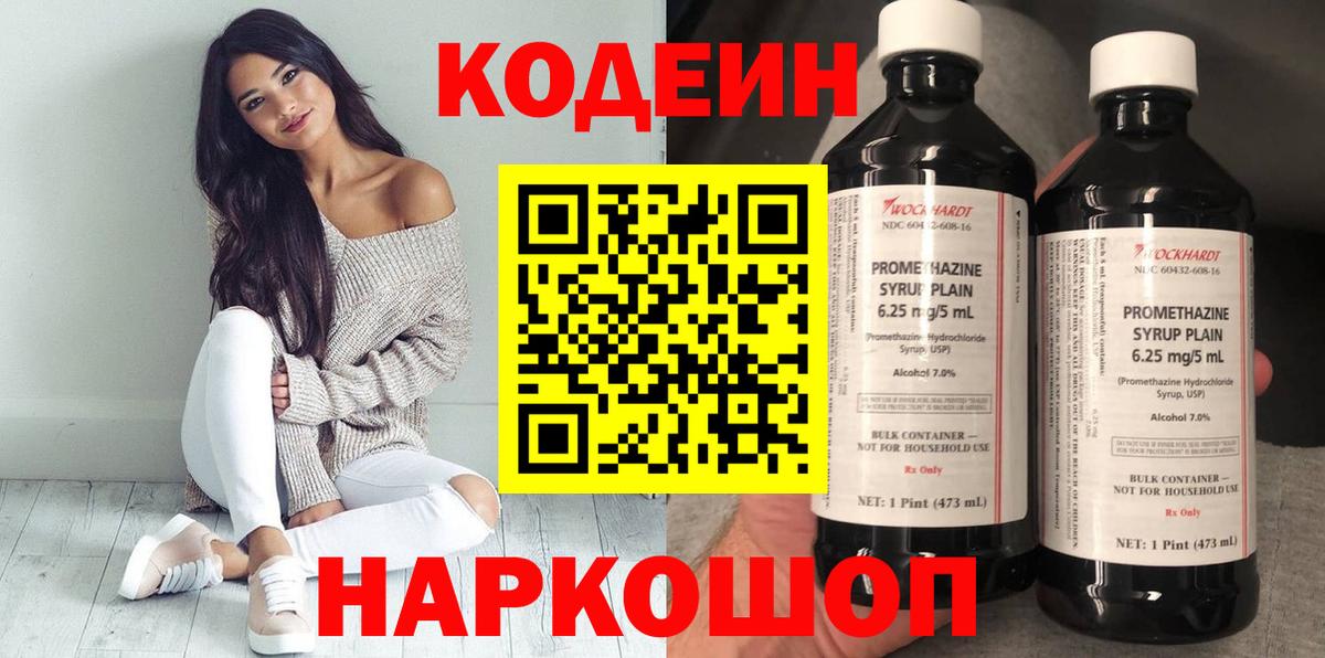 Всеволожск  Codein напиток Lean (лин)  Кодеиновый сироп Lean напиток Lean (лин)  Вход с VPN 